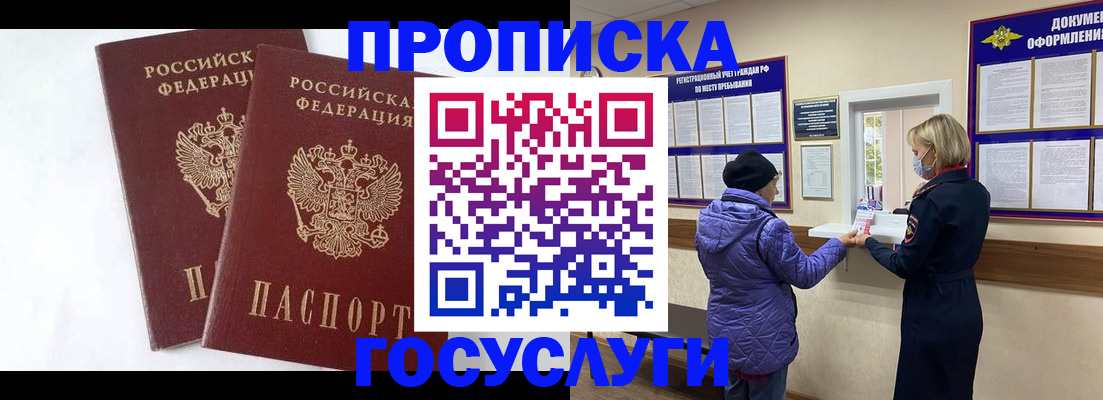 прописка законно в Вельске