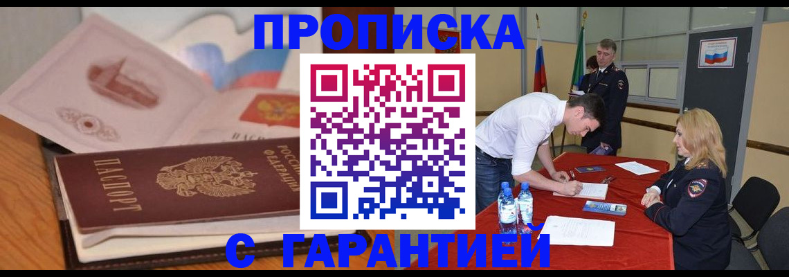 прописка штамп в Вельске