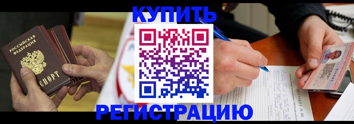 прописка штамп в Вельске