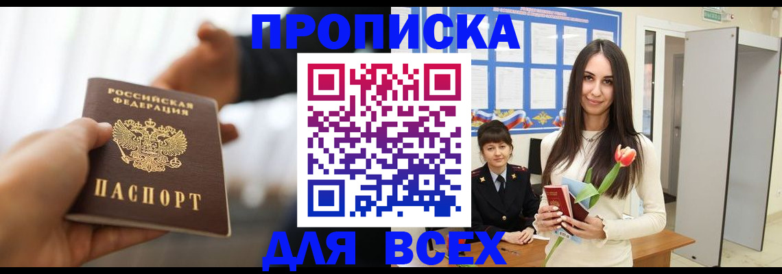 прописка от собственника в Вельске