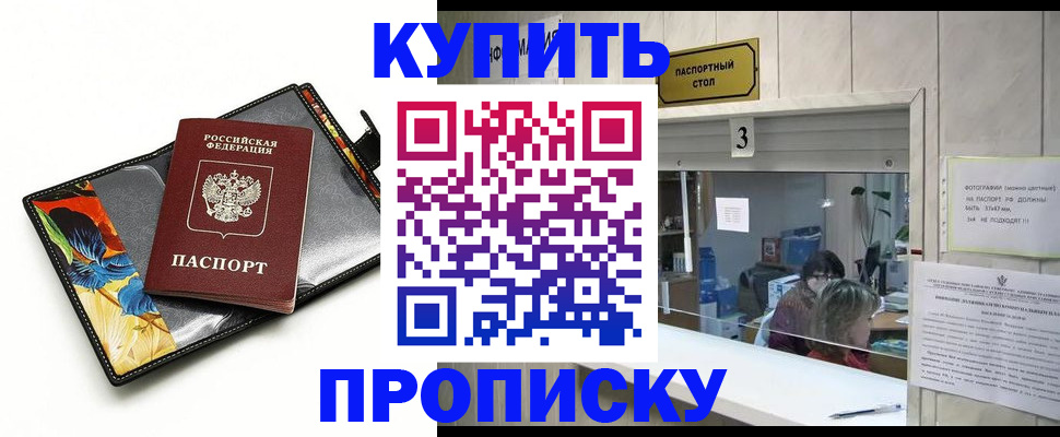 прописка ребенка в Вельске
