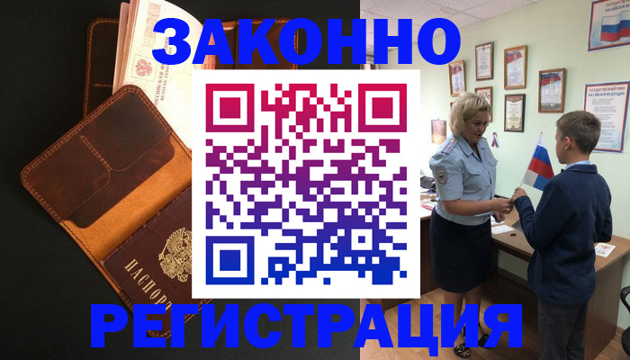 прописка для кредита в Вельске